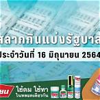 ตรวจหวย16มิถุนายน2564 กองสลาก